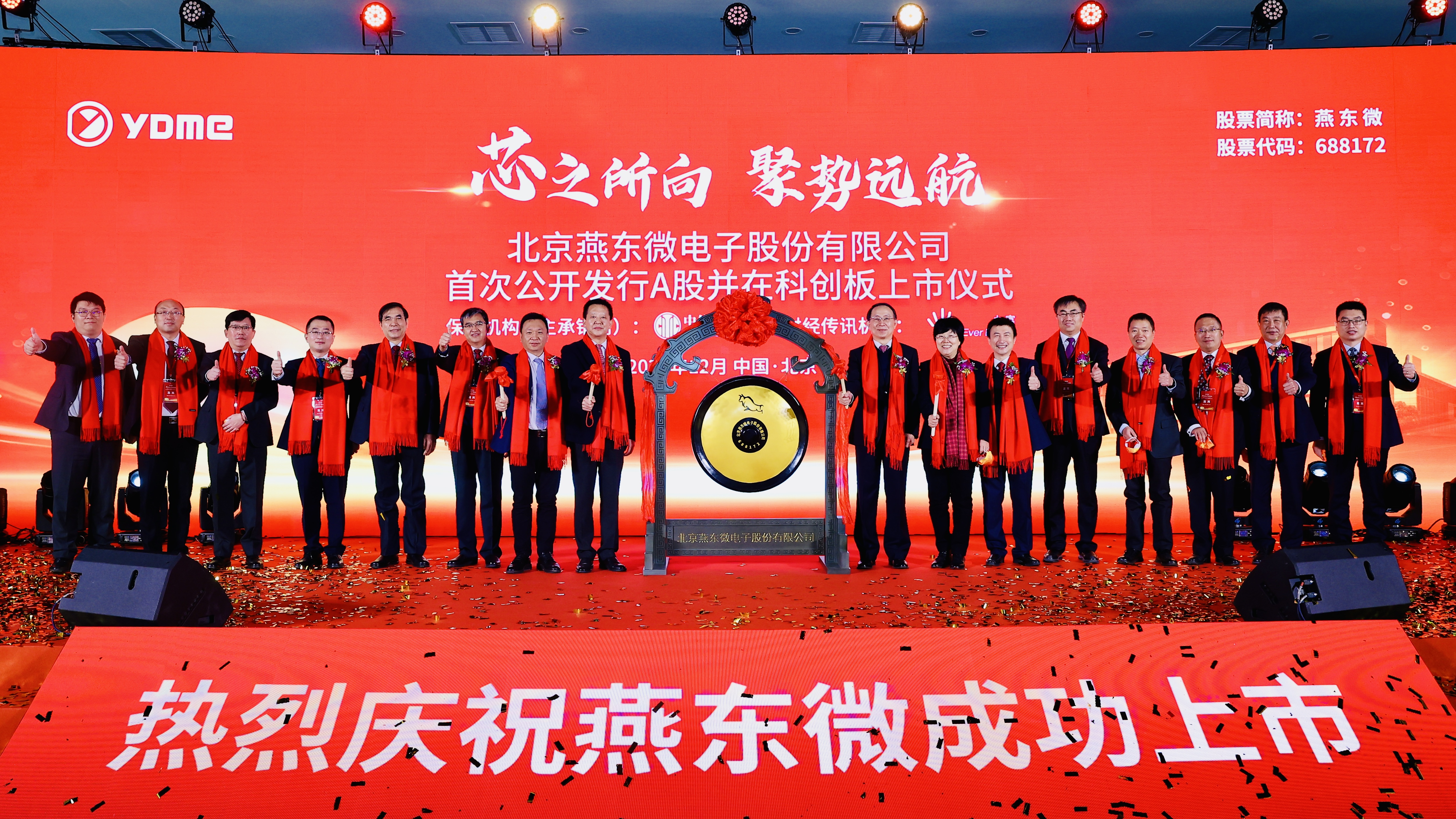 milan米兰微举行上市仪式，正式登陆A股科创板